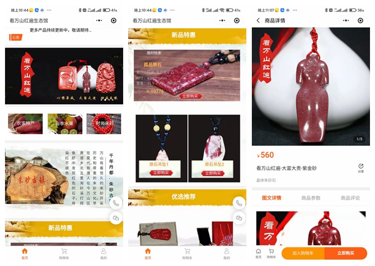 揭西看万山红遍生态馆（商城小程序）