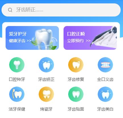 揭西口腔牙科智慧门店预约会员小程序开发