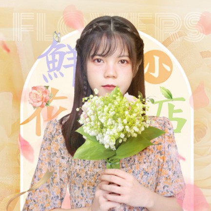 揭西花店服务小程序开发