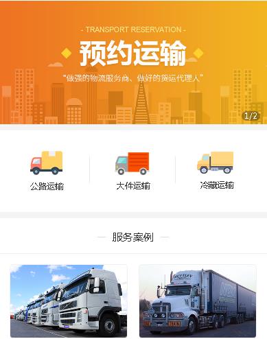 揭西预约运输服务小程序开发