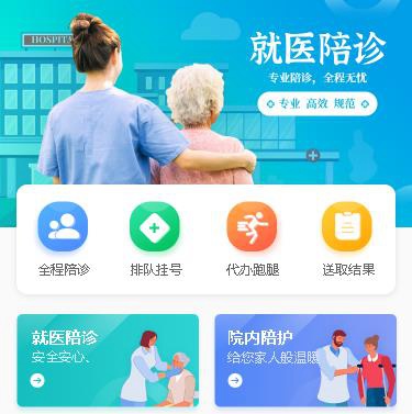 揭西就医陪诊小程序开发