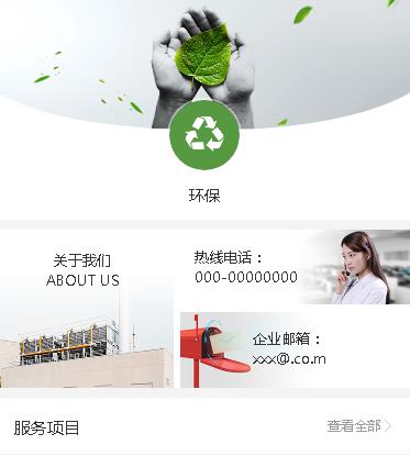 揭西环保服务小程序开发