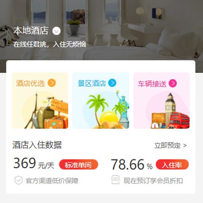 揭西同城酒店优选小程序商城制作