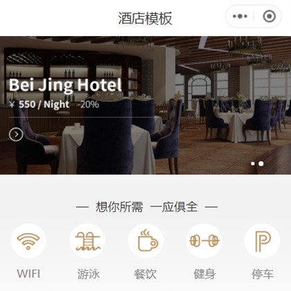 揭西星级酒店小程序商城制作