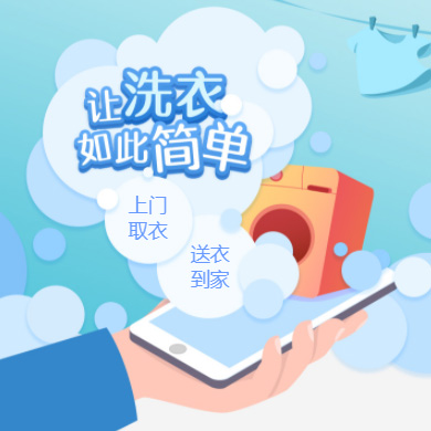 揭西干洗店门店小程序开发