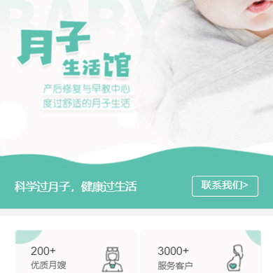 揭西月子生活馆门店小程序开发