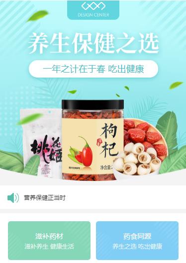 揭西养身保健小程序开发