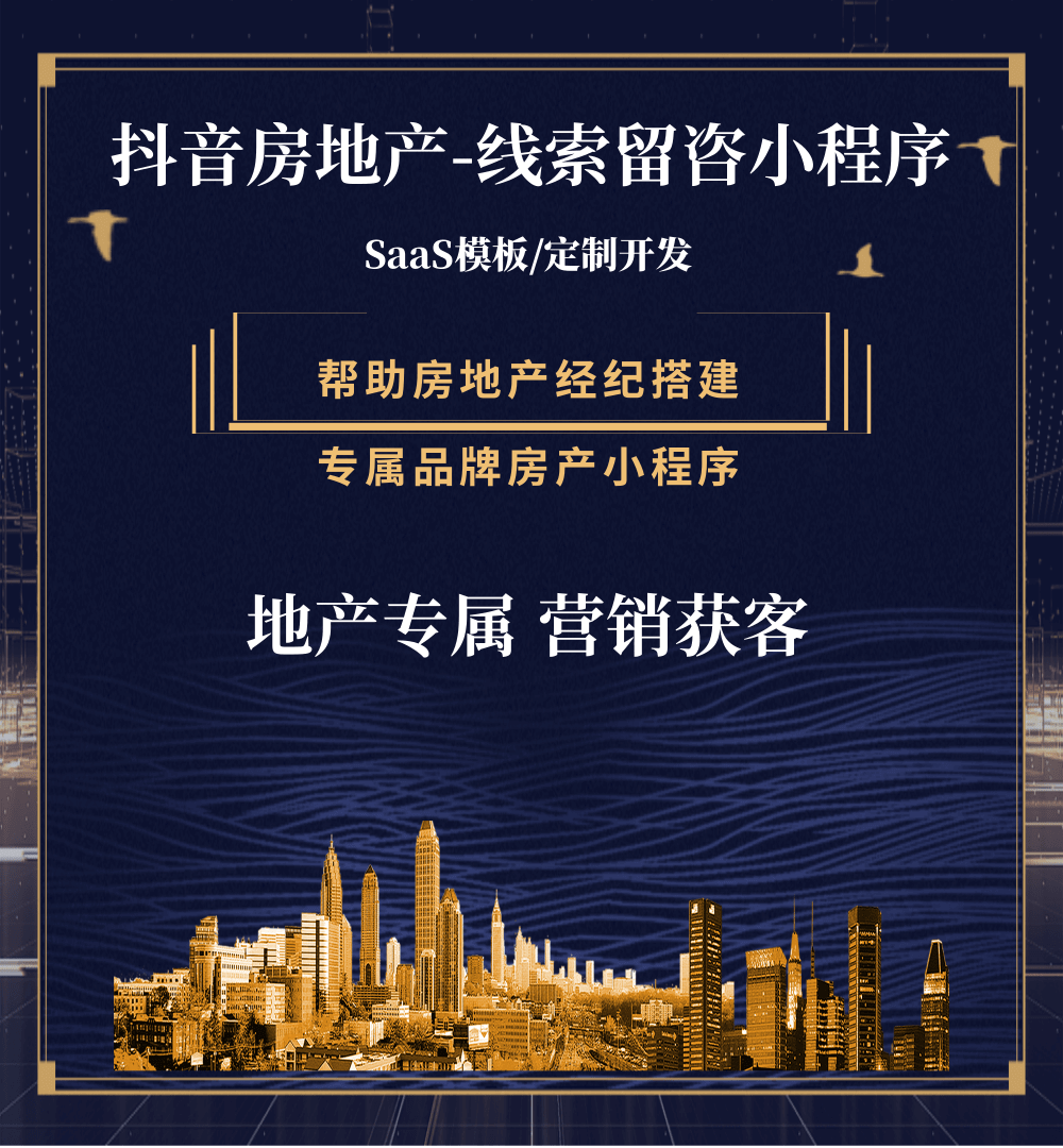 揭西房地产获客抖音小程序